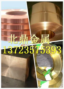 锰黄铜铜合金 长安北鼎金属材料行的专业供应